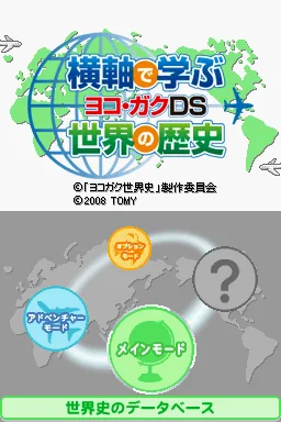 Yokojiku de Manabu Sekai no Rekishi - Yoko Gaku DS title screen