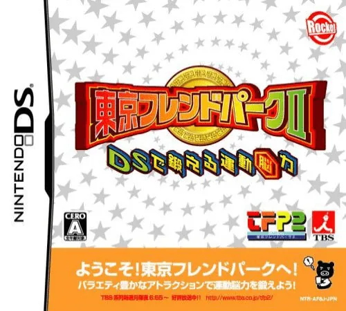 Backdrop artwork for Tokyo Friend Park II - DS de Kitaeru Undou Nouryoku