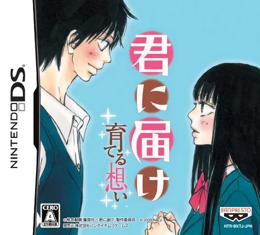 Kimi ni Todoke - Sodateru Omoi box art