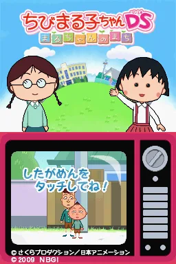 Chibi Maruko-chan DS - Maru-chan no Machi title screen