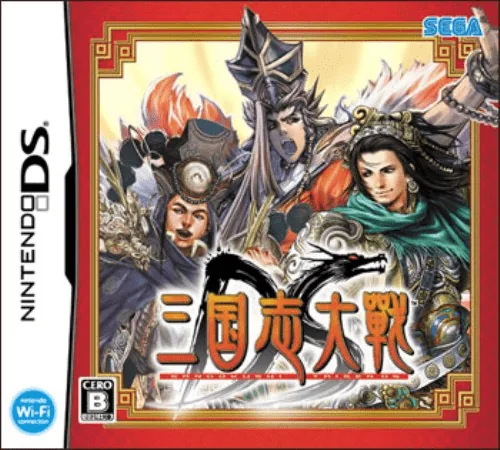 Backdrop artwork for Sangokushi Taisen DS