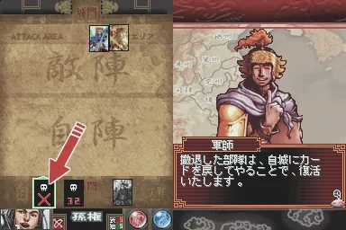 Sangokushi Taisen DS screenshot