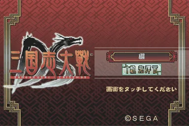 Sangokushi Taisen DS title screen