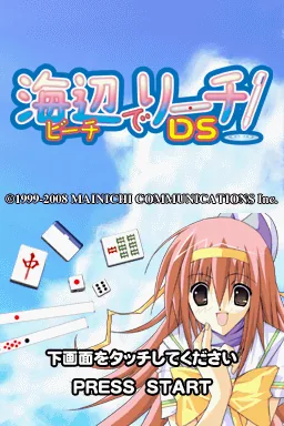 Beach de Reach! DS title screen