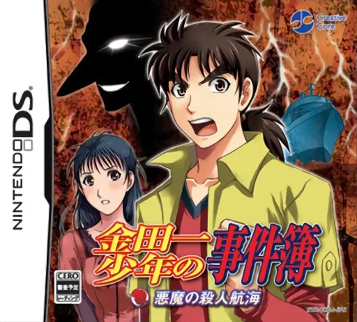 Backdrop artwork for Kindaichi Shounen no Jikenbo - Akuma no Satsujin Koukai
