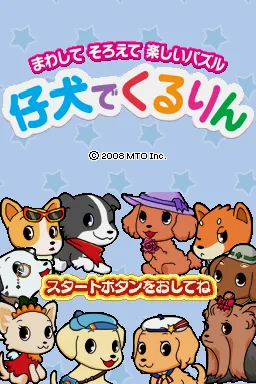 Koinu de Kururin title screen