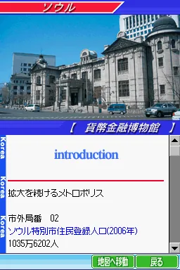 Chikyuu no Arukikata DS - Seoul, Busan '07-'08 screenshot