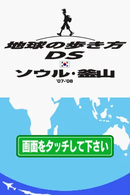 Chikyuu no Arukikata DS - Seoul, Busan '07-'08 title screen