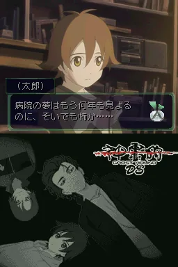Shinreigari - Ghost Hound DS screenshot