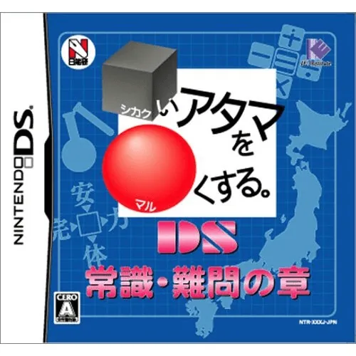 Shikakui Atama o Maruku Suru. DS - Joushiki, Nanmon no Shou cover art for Nintendo DS