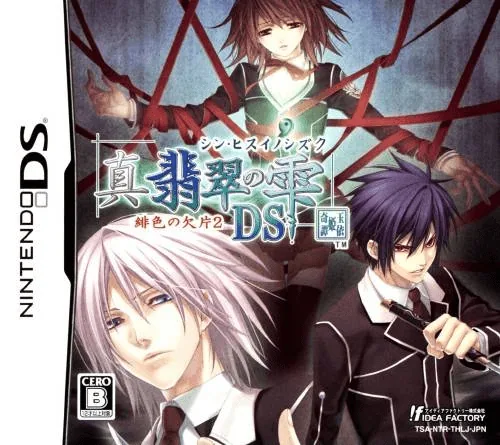 Shin Hisui no Shizuku - Hiiro no Kakera 2 DS cover art for Nintendo DS