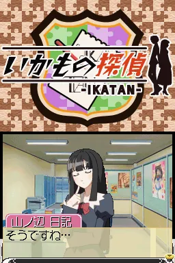 Ikamono Tantei - Ikatan screenshot