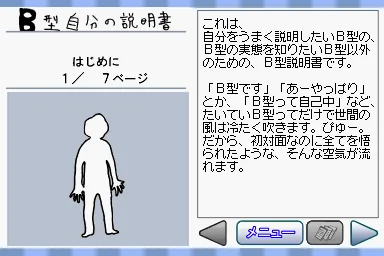 Minna de Jibun no Setsumeisho - B-Gata, A-Gata, AB-Gata, O-Gata screenshot
