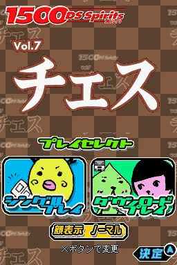 1500 DS Spirits Vol. 7 - Chess title screen