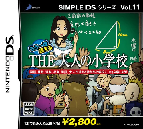 Simple DS Series Vol. 11 - Mou Ichido Kayoeru - The Otona no Shougakkou cover art for Nintendo DS