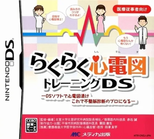 Backdrop artwork for Raku Raku Shindenzu Training DS