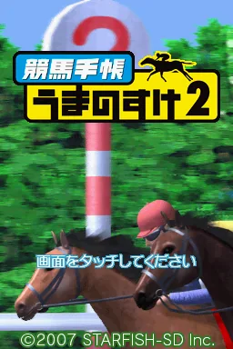 Keiba Techou - Umanosuke 2 title screen