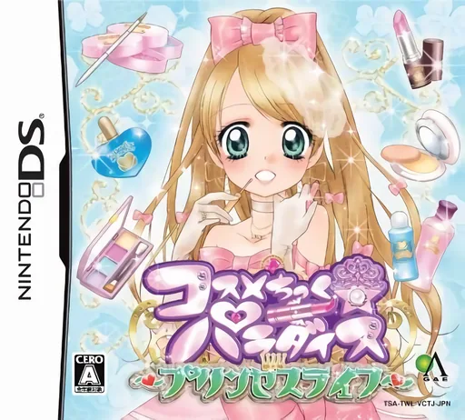 Backdrop artwork for Cosmetick Paradise - Princess Life (Japan) (NDSi Enhanced)
