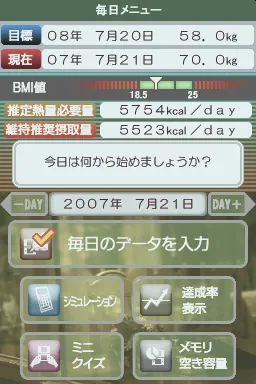 Kyou kara DS - Calorie Navi screenshot