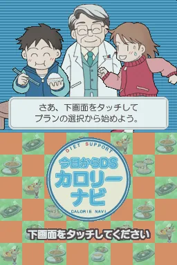 Kyou kara DS - Calorie Navi title screen