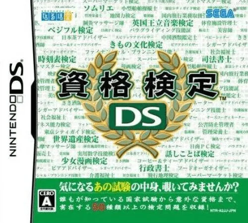 Backdrop artwork for Shikaku Kentei DS