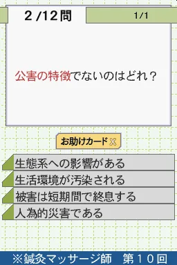 Shikaku Kentei DS screenshot
