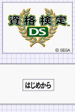 Shikaku Kentei DS title screen