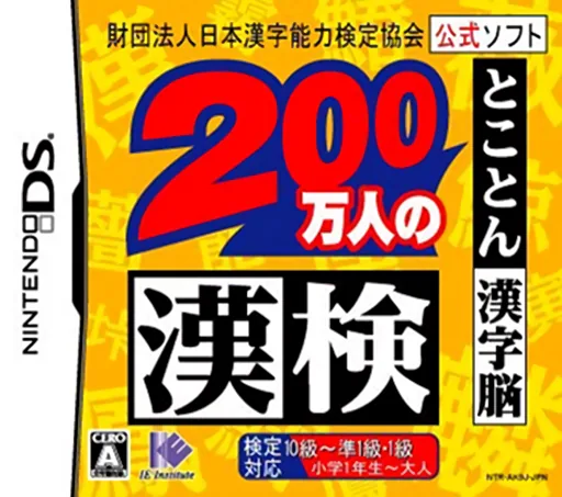 Backdrop artwork for Zaidan Houjin Nihon Kanji Nouryoku Kentei Kyoukai Koushiki Soft - 200 Mannin no Kanken - Tokoton Kanji Nou