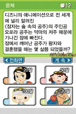 Chungjeon! Hanguginui Sangsingnyeok DS screenshot