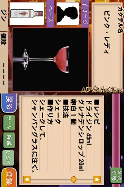 Bartender DS screenshot