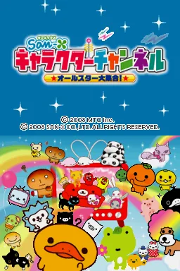 San-X Character Channel - All-Star Daishuugou! title screen
