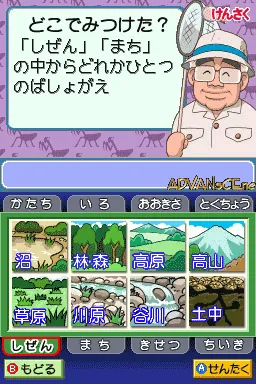 Quiz & Touch Kensaku - Mushi Zukan DS - Mushi o Sagasou Shirabeyou screenshot