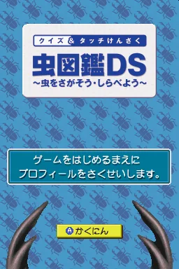 Quiz & Touch Kensaku - Mushi Zukan DS - Mushi o Sagasou Shirabeyou title screen