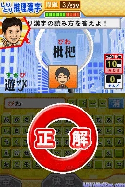 Imasugu Tsukaeru Mamechishiki - Quiz Zatsugaku-ou DS screenshot