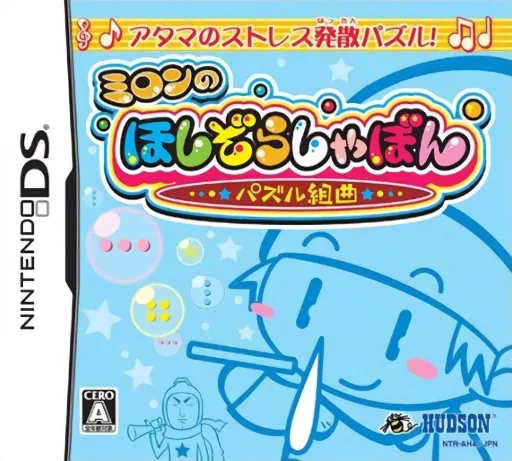 Backdrop artwork for Milon no Hoshizora Shabon - Puzzle Kumikyoku