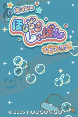 Milon no Hoshizora Shabon - Puzzle Kumikyoku title screen