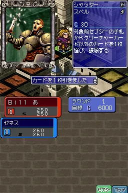 Culdcept DS screenshot