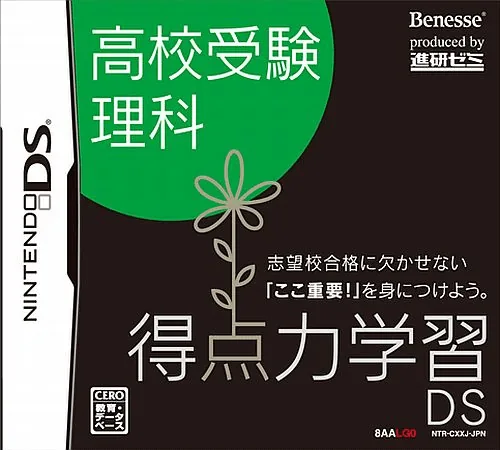 Backdrop artwork for Tokuten Ryoku Gakushuu DS - Koukou Juken Rika