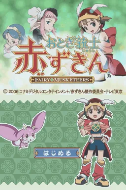 Otogi Juushi Akazukin title screen