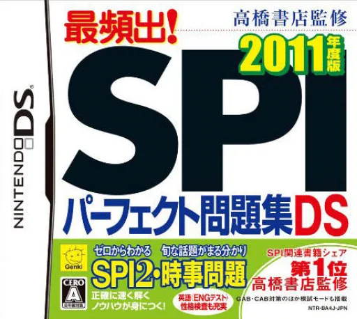 Takahashi Shoten Kanshuu - Saihinshutsu! SPI Perfect Mondaishuu DS - 2011 Nendo Ban cover art for Nintendo DS