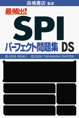 Takahashi Shoten Kanshuu - Saihinshutsu! SPI Perfect Mondaishuu DS - 2011 Nendo Ban title screen