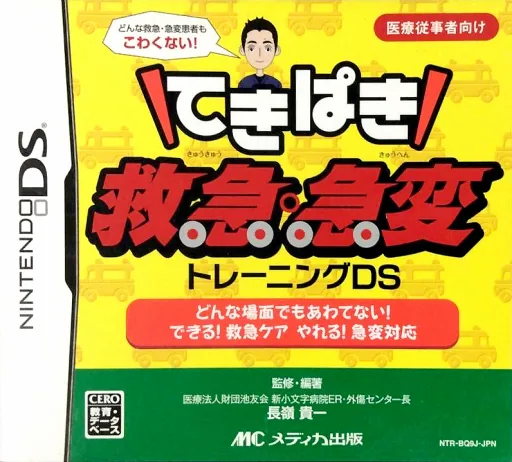 Tekipaki Kyuukyuu Kyuuhen Training DS cover art for Nintendo DS