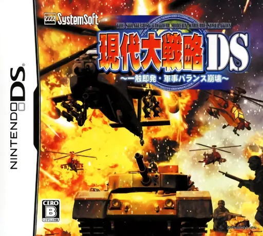 Backdrop artwork for Gendai Daisenryaku DS - Isshoku Sokuhatsu, Gunji Balance Houkai