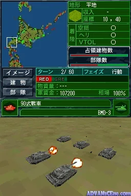Gendai Daisenryaku DS - Isshoku Sokuhatsu, Gunji Balance Houkai screenshot