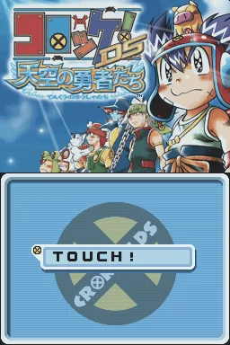 Croket! DS - Tenkuu no Yuusha-tachi title screen