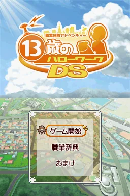 Shokugyou Taiken Adventure - 13-sai no Hello Work DS title screen