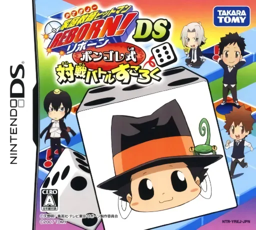 Backdrop artwork for Katekyoo Hitman Reborn! DS - Vongola Shiki - Taisen Battle Sugoroku