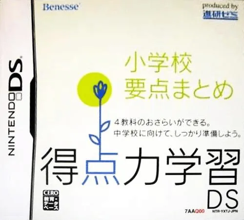 Backdrop artwork for Tokuten Ryoku Gakushuu DS - Shougakkou Youten Matome