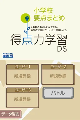 Tokuten Ryoku Gakushuu DS - Shougakkou Youten Matome title screen