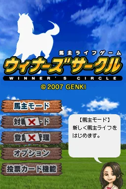 Banushi Life Game - Winner's Circle title screen